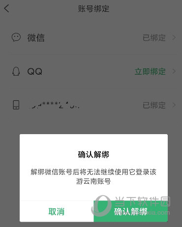游云南APP下载