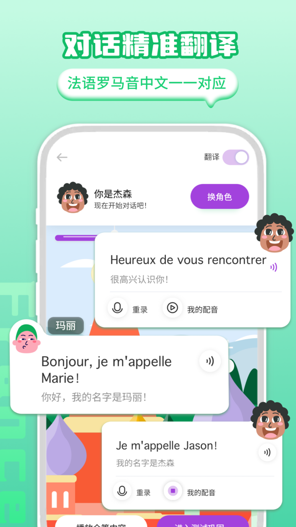 法语学习 v1.3.3