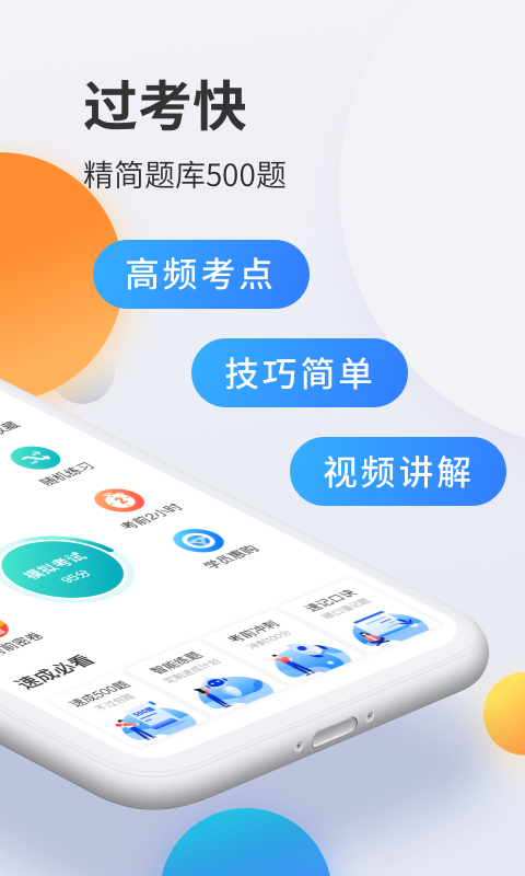 驾考宝典科目一 v2.4.1