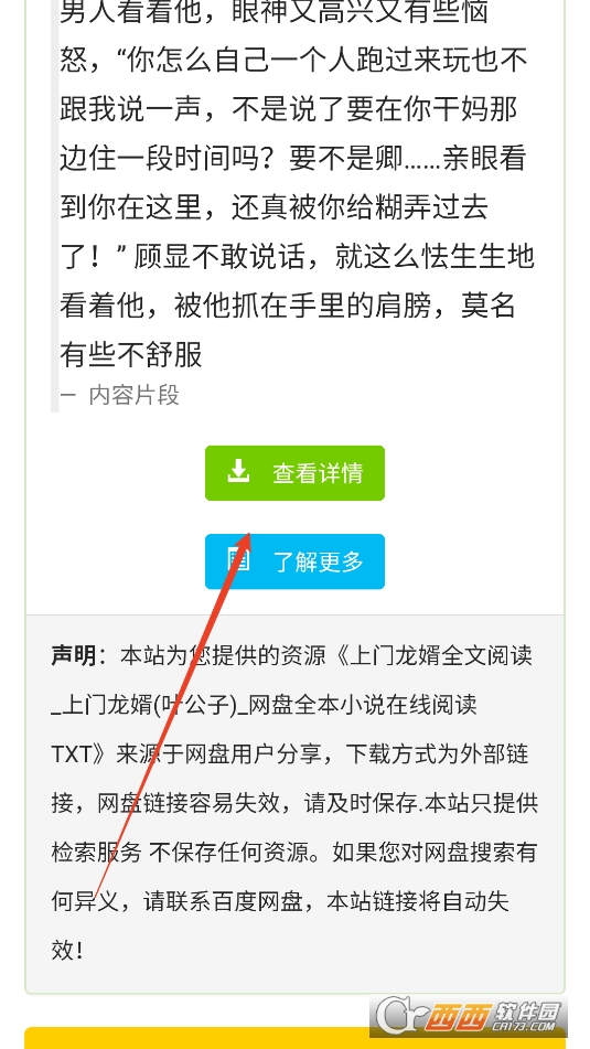 皮小寶網(wǎng)盤搜索APP安卓版免費(fèi)版下載