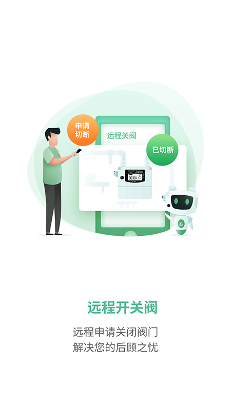 燃气生态圈 v2.1.5