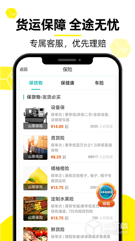 货车帮货主 v7.90.16最新版下载