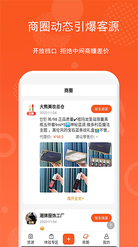 微商货源app v1.8.1