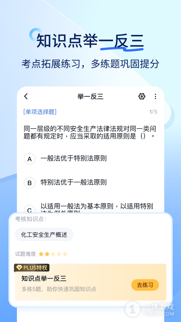 建造师快题库截图3