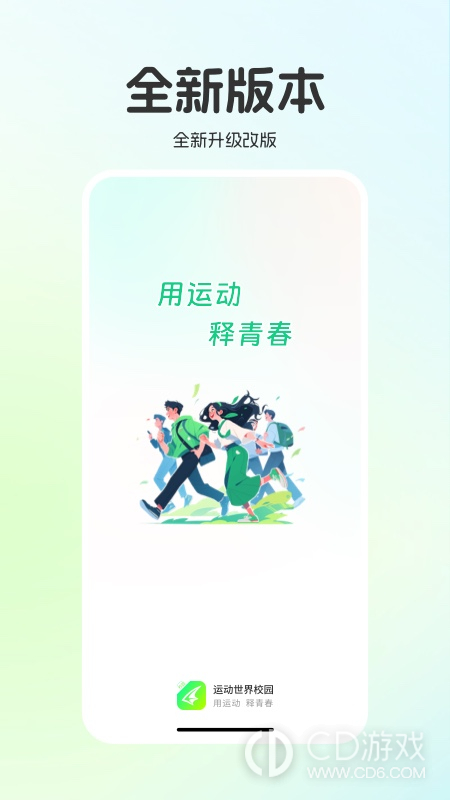 运动世界校园截图1