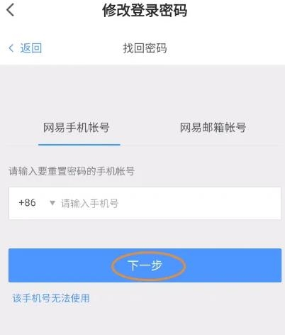 有道领世如何修改登录密码3