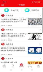 北海通讯 v2.0.7安卓版下载