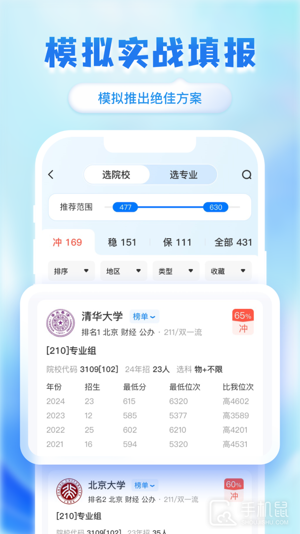阳光高考志愿填报 v3.1.3