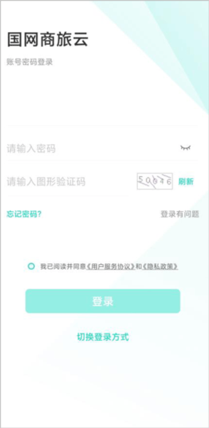 国网商旅app1