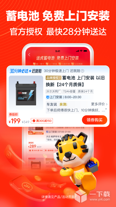 途虎养车 v7.21.0最新版下载