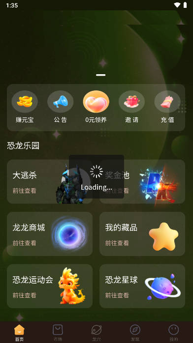 龙龙宇宙app官方版 v1.0.0 安卓版app