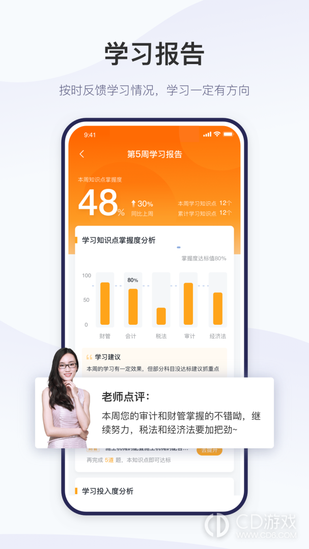 精进学堂截图3