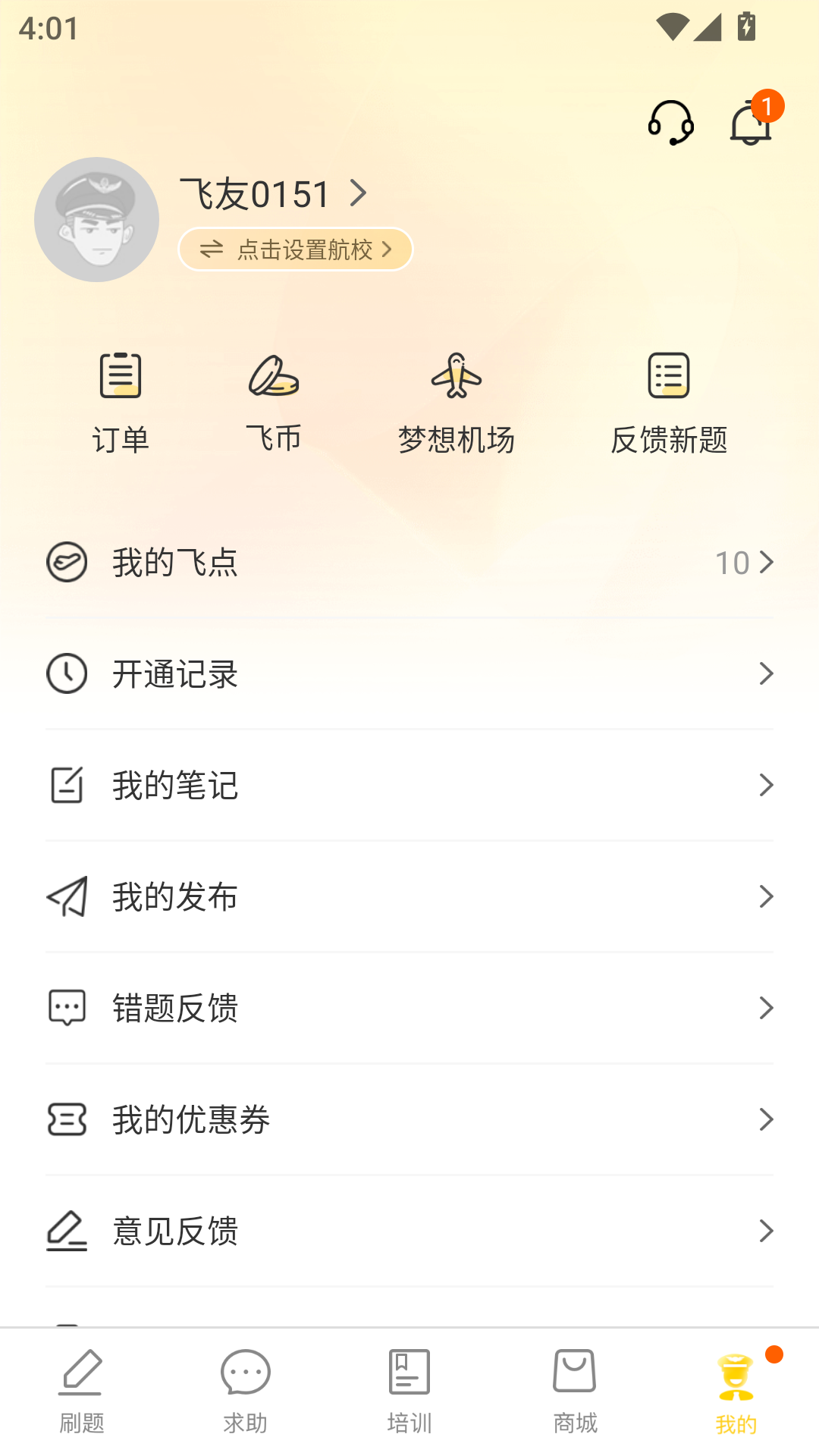 使用教程截图5
