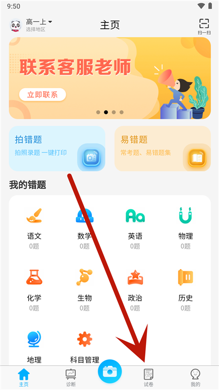 错题星3
