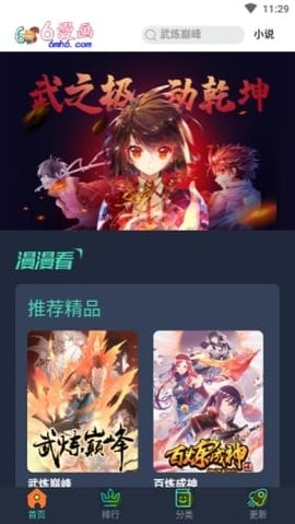 6漫画 v1.2安卓版下载