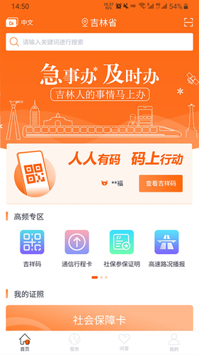 吉事办app v2.1.13