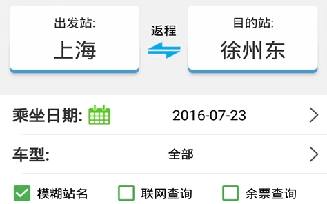 路路通app最新版