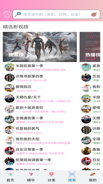 新樱花动漫下载安装截图