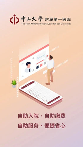 掌上中山一院医护版app v4.3.0