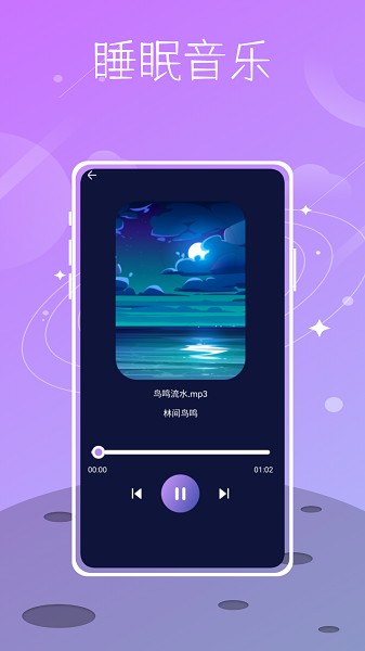 Sound Sleeperİv1.0.6