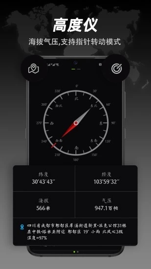 全能指南针官方版 v9.3.5