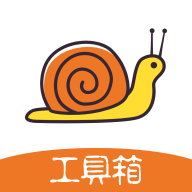 蜗牛工具箱下载 v1.3.39.082513