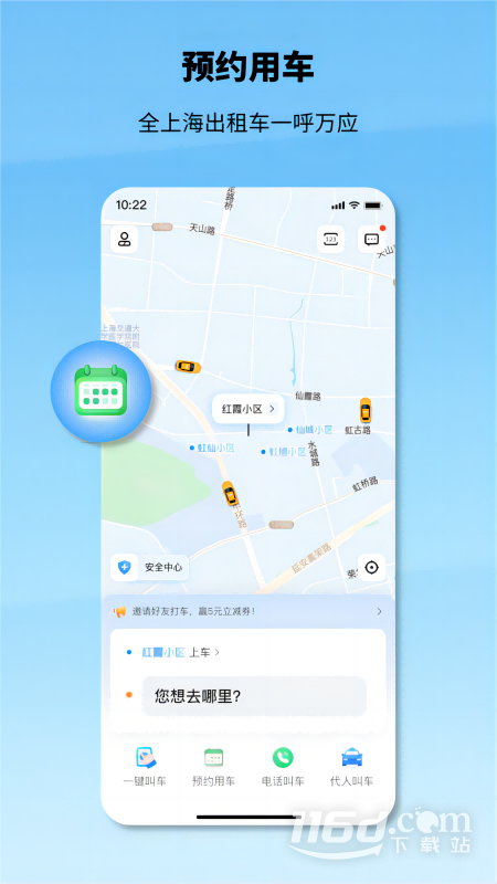 申程出行 v1.12.0截图2