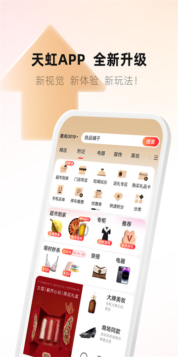 天虹商场网上商城 v6.2.0