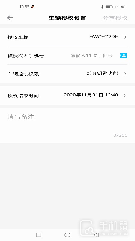 奔腾数字钥匙 v1.9.15