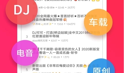 DJ多多极速版去广告版