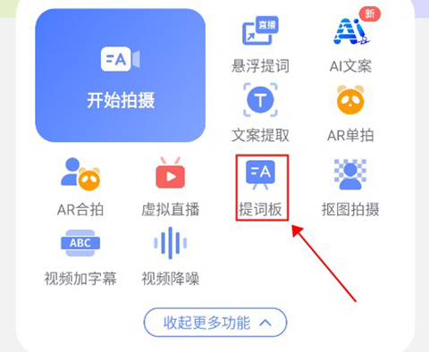 提词板教程配图1