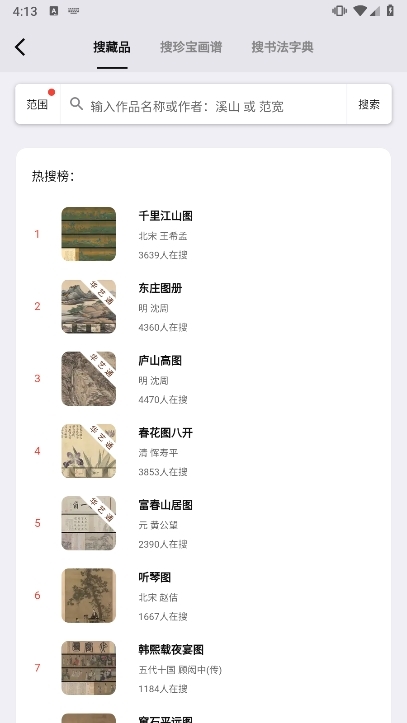 中华珍宝馆APP截图2