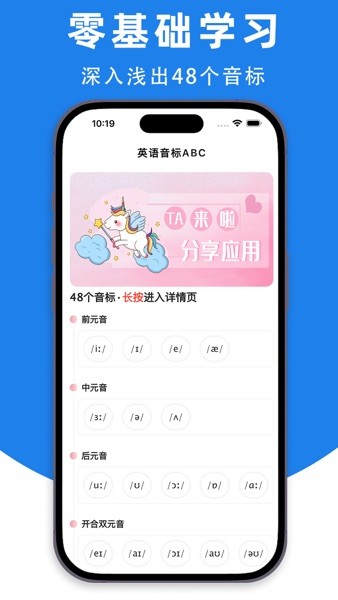 英语音标ABC官方版