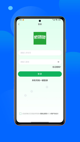 肥团团app