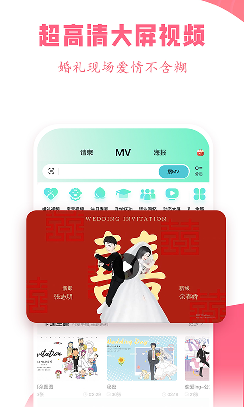 婚礼乎请柬 v3.3.7