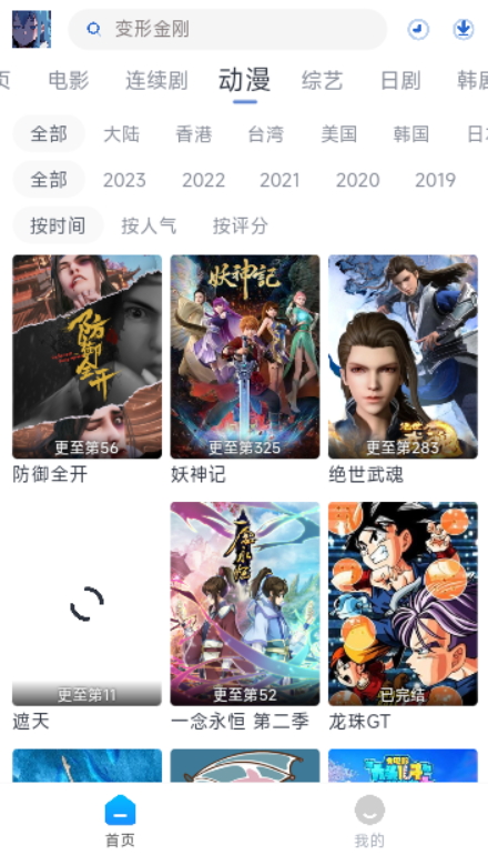 白白动漫 v5.0.0免费下载