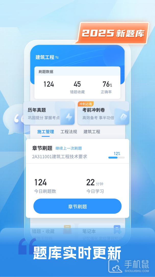 二级建造师题库自考王 v1.2.1
