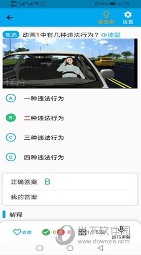 驾校科目一科目四