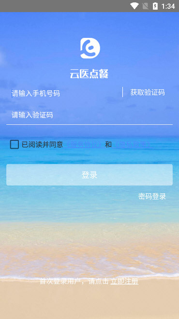 天下医家APP宣传图