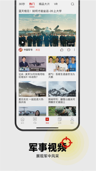 中国军号app v1.1.2