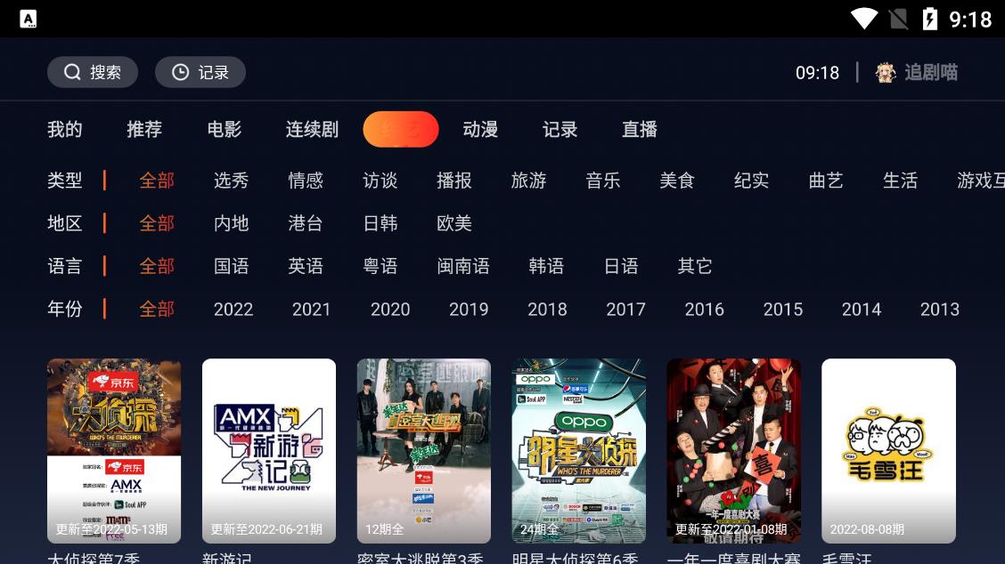 追剧喵无广告版截图2