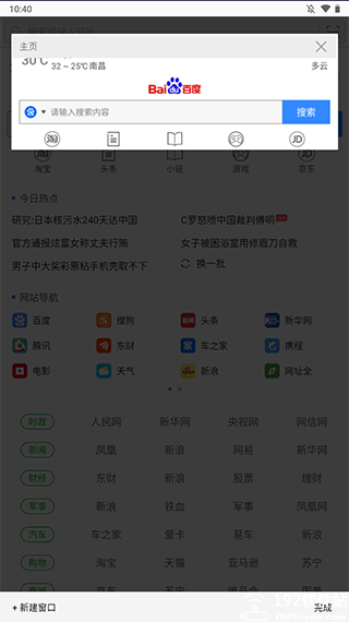 安全浏览器app图片4