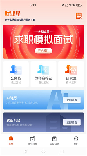 就业星 v1.8.6