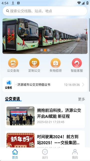 济源公交1