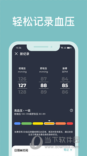 血压管理助手