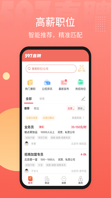 597直聘2025最新版