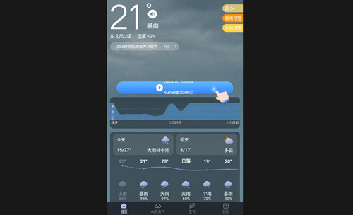 24小时精准天气预报手机最新版