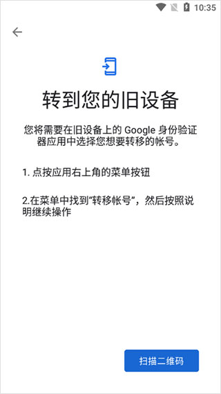google身份验证器