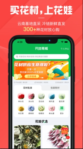花娃鲜花平台 v13.11.52