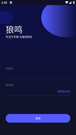 狼鸣